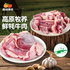 西域美农  牦牛肉鲜肉  牛腩   顺丰发货 商品缩略图0