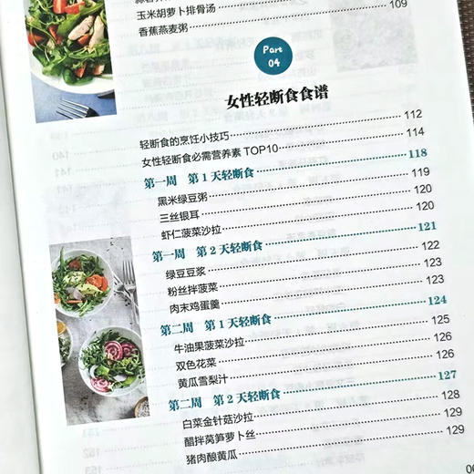 每周两天轻断食 商品图3