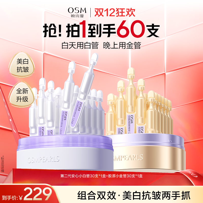 【到手60支】欧诗漫第二代安心小白管30支*1盒+第二代小金管30支*1盒