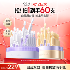 【到手60支】欧诗漫第二代安心小白管30支*1盒+第二代小金管30支*1盒