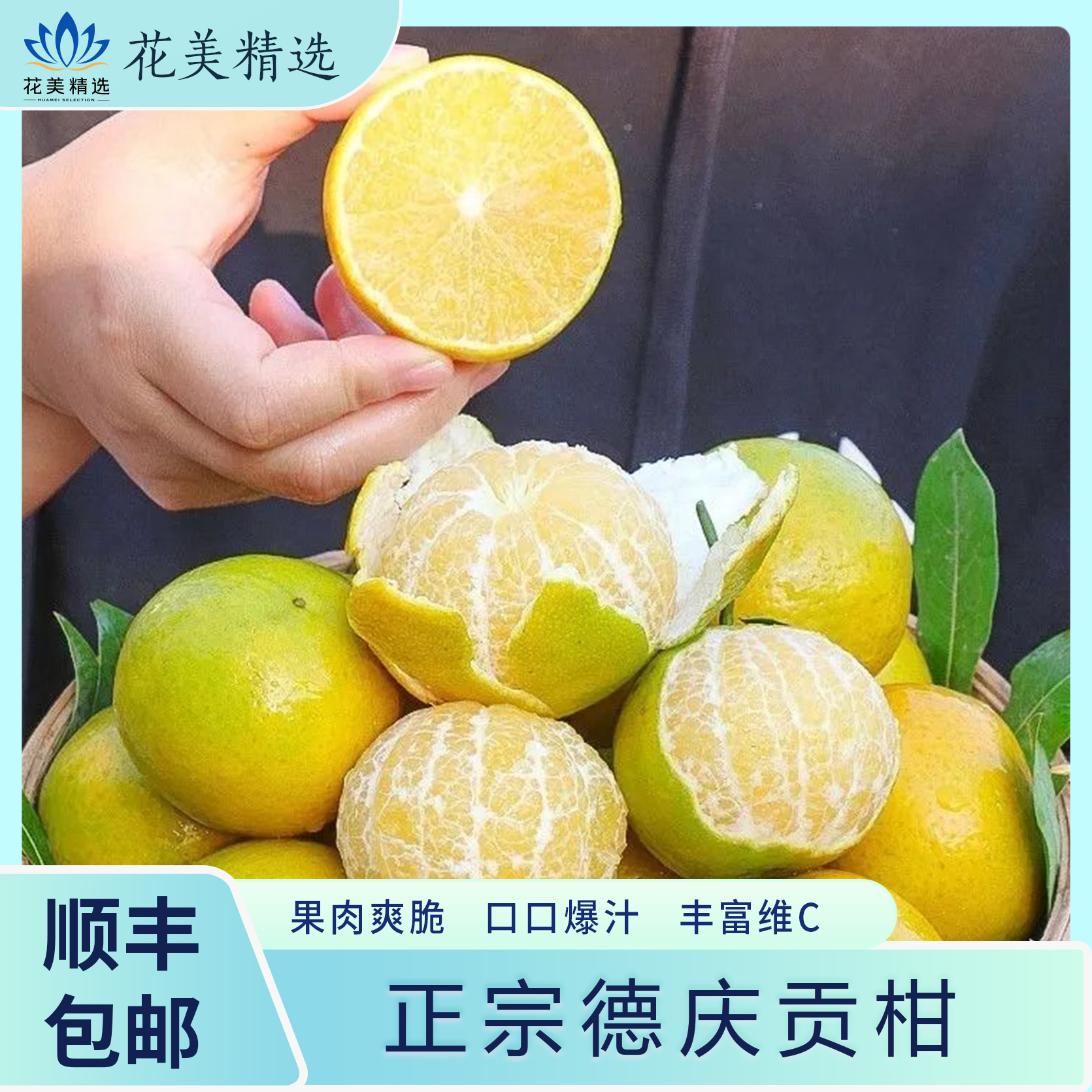 正宗德庆贡柑 酸甜可口 ，好吃不上火[顺丰包邮送到家]