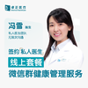冯雪医生 | 签约私人医生·线上服务，专属医护微信群 商品缩略图0