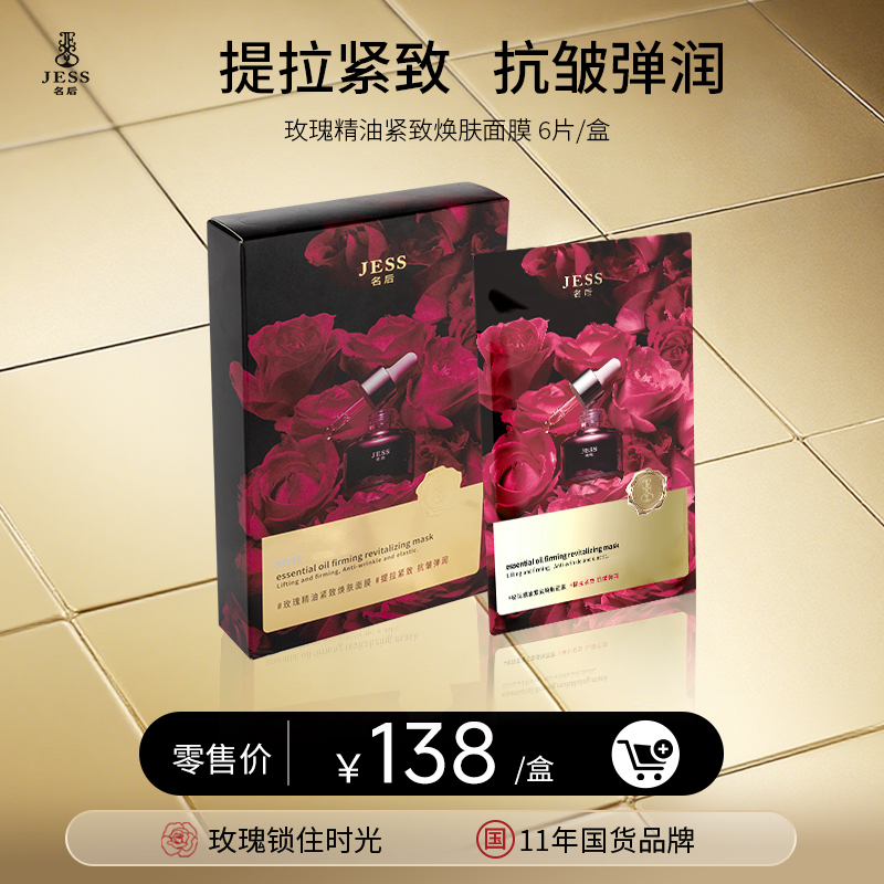 玫瑰精油紧致焕肤面膜 | Q弹水润，补水通透