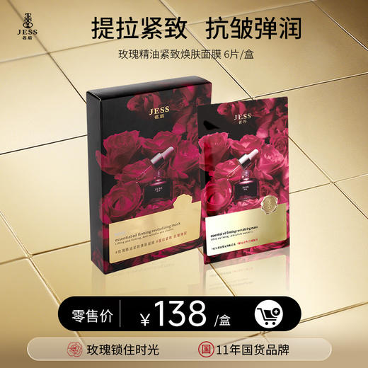 玫瑰精油紧致焕肤面膜 | Q弹水润，补水通透 商品图0