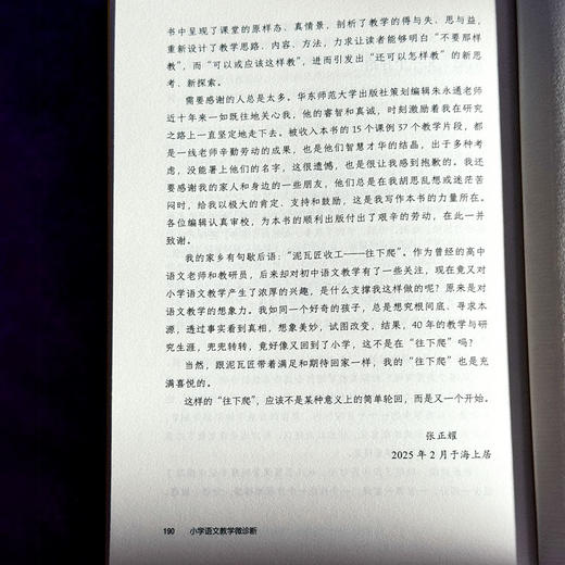 小学语文教学微诊断 大夏书系 语文之道 张正耀 立足新课标核心理念 商品图14