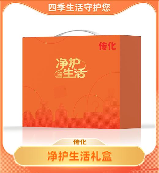 传化净护生活礼盒 商品图0