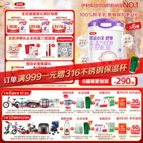 【超值特惠】金领冠悠滋小羊舒享1段/2段/3段婴幼儿幼儿配方奶粉700g（0-3岁）