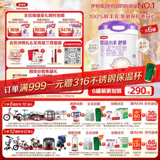 【超值特惠】金领冠悠滋小羊舒享1段/2段/3段婴幼儿幼儿配方奶粉700g（0-3岁） 商品图0