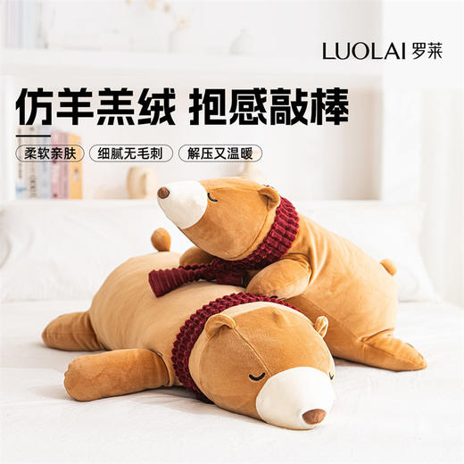 罗莱软装 趴趴熊（含围巾玩偶抱枕） 商品图5