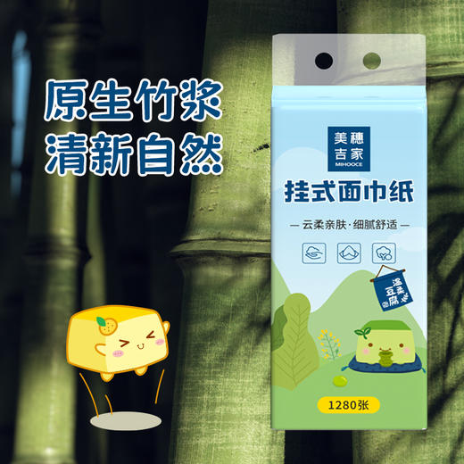 "美穗吉家  挂式面巾纸  原生竹浆4层320抽*1提" 商品图4
