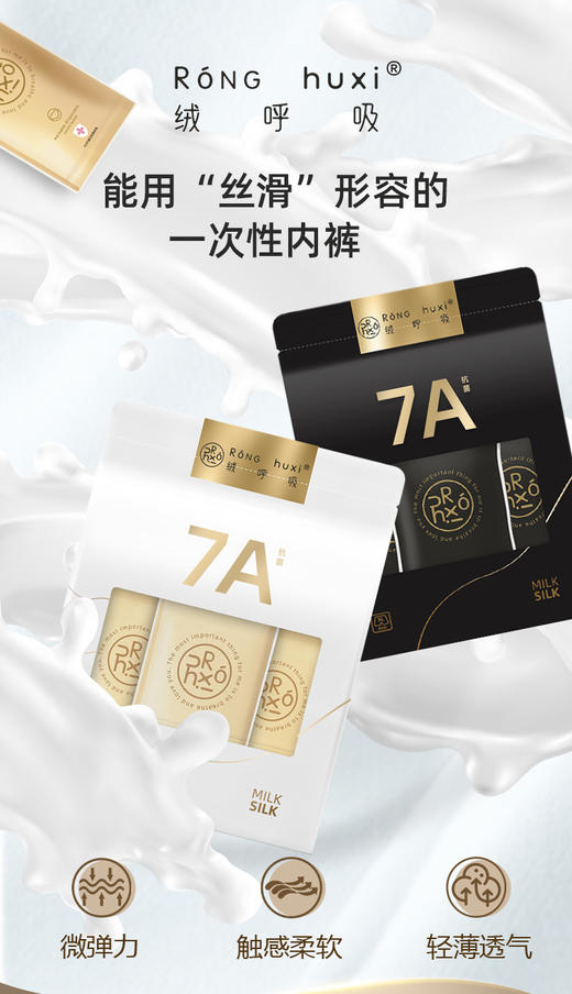 绒呼吸 7A抗菌 EO灭菌 一次性便携内裤 牛奶丝面料 全棉底档 商品图2