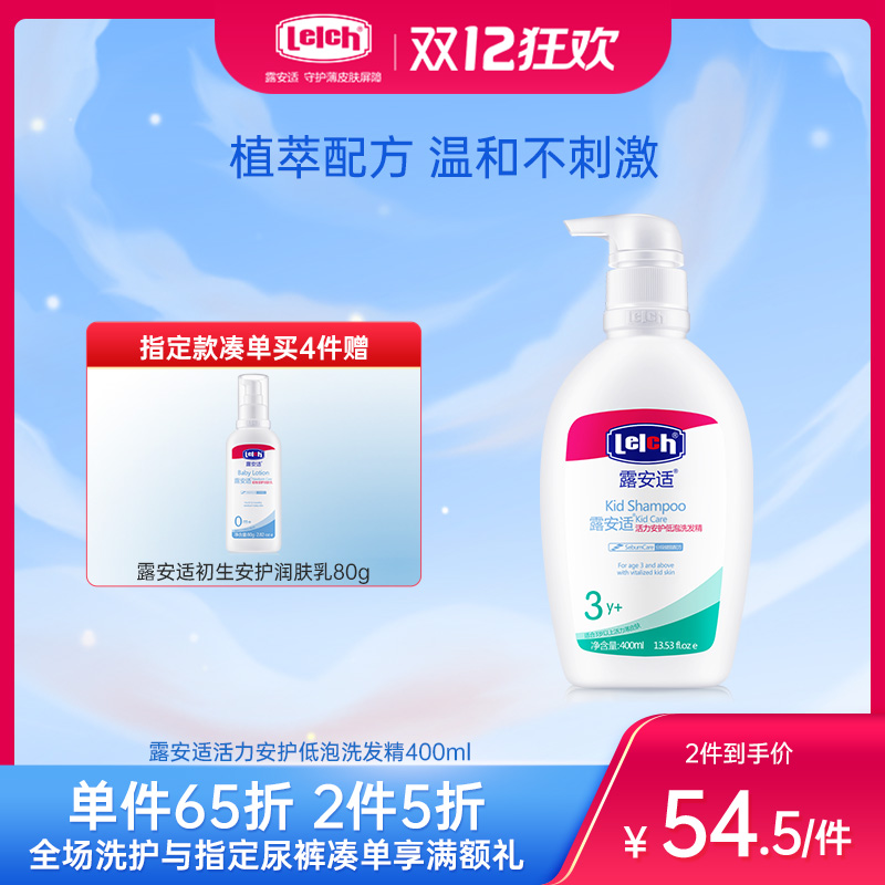 露安适活力安护低泡洗发精400ml