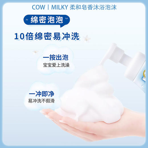牛乳石碱（Cow）泡沫型牛奶沐浴露（含泵头） 550ml【BS】 商品图6