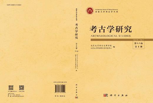 考古学研究（第十八卷第1期） 商品图3