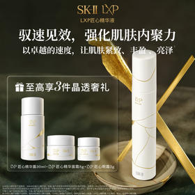 *SKII金缮匠心精华液套装