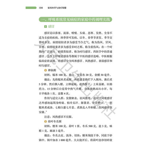 家用本草与食疗保健 卢国懿 主编 以图文并茂形式对其产地、采收、炮制、功能、主治等进行详细讲述 9787117385992人民卫生出版社 商品图4
