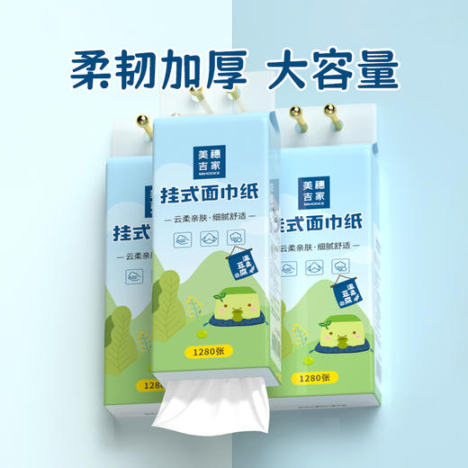 "美穗吉家  挂式面巾纸  原生竹浆4层320抽*1提" 商品图1
