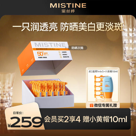 防晒次抛Mistine防晒次抛防晒霜防紫外线面部女敏感肌可用蜜丝婷高倍防晒 商品图2