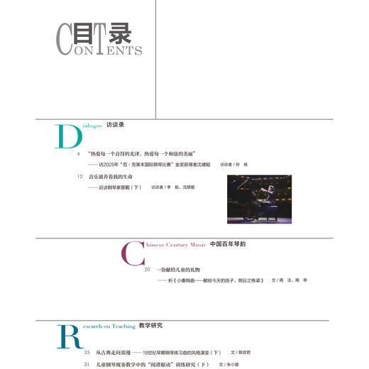 钢琴艺术 2025.11 商品图1