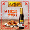 李锦记 秘制红烧汁410ml 0添加防腐剂红烧上色 卤味老抽酱油 商品缩略图3
