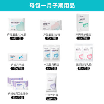 开丽（Kaili）入院待产包（19件套）孕产妇全套护理包妈咪入院用品 商品图4