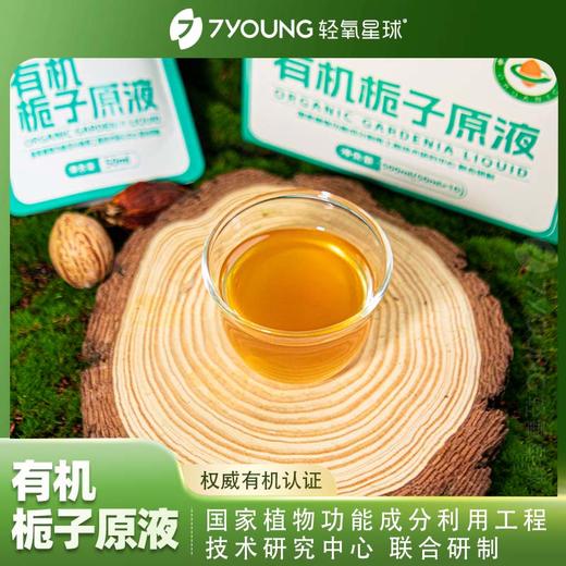 ³清仓【有机栀子原液】一袋≈100根藏红花 低温萃取 富含藏红花素和栀子苷 50ml*10袋/盒26年6月到期XN03-SD-QYXQ（TOP） 商品图3