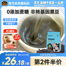 南方黑芝麻五黑豆浆粉450g高蛋白无添加蔗糖营养早餐速溶冲饮无添加孕妇小袋便捷