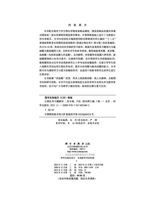 生物化学习题解析（第五版） 商品图2