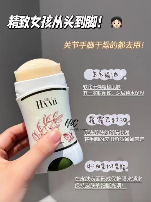 HAAB滋润乳木果手足膏50g/支 商品图5
