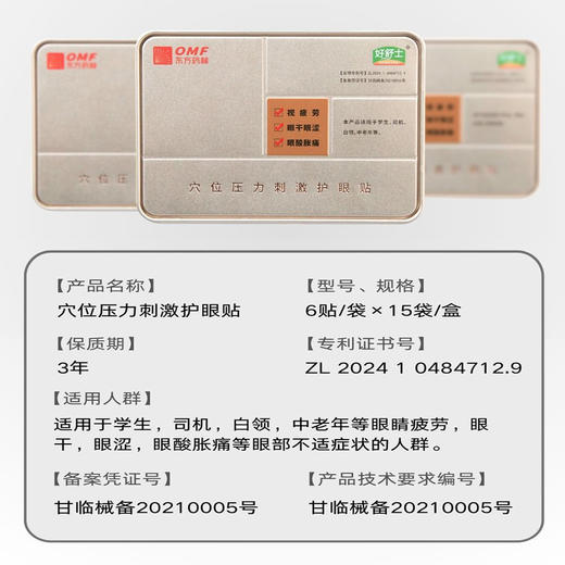 好舒士 穴位压力刺激护眼贴 缓解视疲劳 眼干眼涩 眼酸胀疼 （6贴/袋X15袋/盒） 商品图5