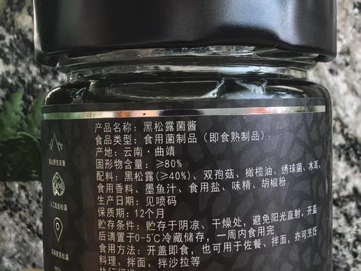 黑松露菌酱丨野生黑松露做为原材料，固形物含量≥80%，黑松露松露含量≥40%，黑松露香气浓郁，鲜香味足，92g/瓶，⭐️中通/韵达 商品图4