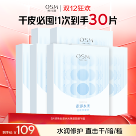 【到手30片补水面膜】欧诗漫珍珠澎澎水光保湿面膜5片*6盒