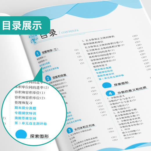 【人教版】2026年春 实验班提优训练 五年级数学(下) 商品图3