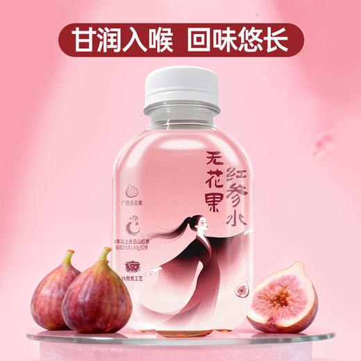 聚便利 X 山姆 三方四季 无花果红参水 350ml/瓶 商品图4