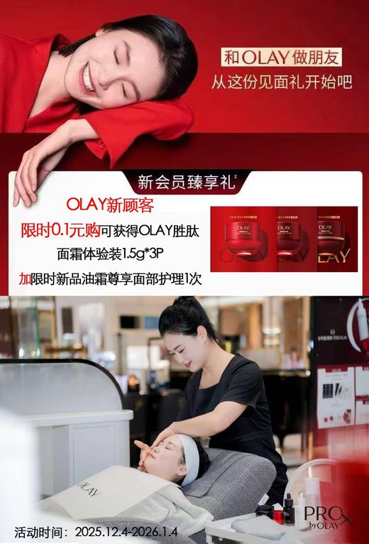 OLAY玉兰油新顾客0.01元购胜肽面霜体验装1.5g*3P 商品图1