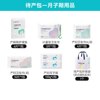 开丽入院待产包（7件套）孕产妇全套护理包妈咪入院用品 商品图4