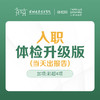 入职体检升级套餐（肝功能5项 胸片 等）快速入职，当天出报告--远东罗湖院区-体检科 商品缩略图0