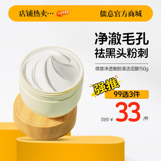 【99任选3件|均价￥33/件】清洁泥膜白泥去黑头粉刺闭口收缩毛孔深层补水保湿女男士专用面膜 商品图0