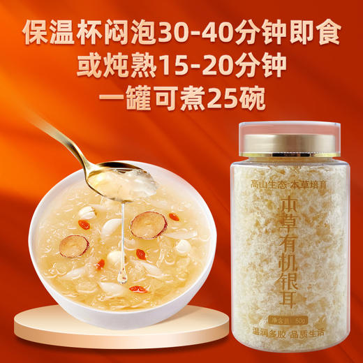 【杨博士甄选】本草有机银耳50g*2罐+银耳伴侣20包+焖烧杯+小金勺+礼袋 商品图3