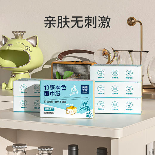 "美穗吉家 竹浆本色面巾纸4层60抽*6包" 商品图1