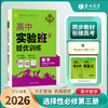 【人教A版】2026年春 实验班提优训练  高中数学选择性必修(第三册) 人教A版 商品缩略图1