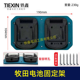 【货号08087】牧田款电池固定器一拖二电池上墙架电池固定架电池收纳架子