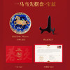 2026春晚马年生肖“一马当先”摆盘 总台文创 商品缩略图8