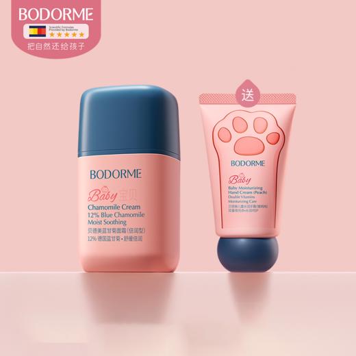 【62元会员福利】贝德美蓝甘菊舒缓精华霜套组（霜40g+手霜30g）舒缓滋润型宝宝不怕红不怕皴   商品图1