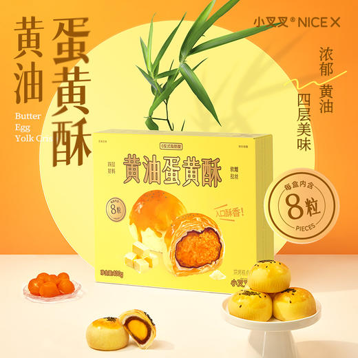小叉叉 黄油蛋黄酥 400g*2 商品图0