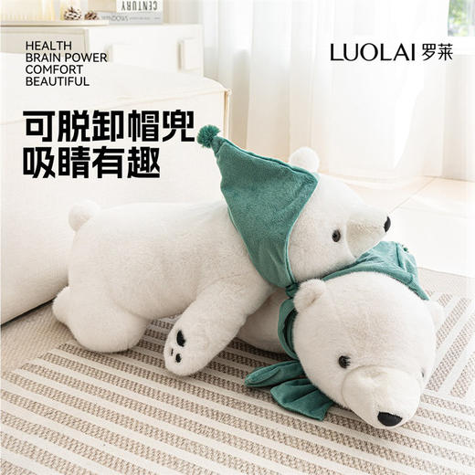 罗莱软装 北极熊（含帽兜玩偶抱枕） 商品图4