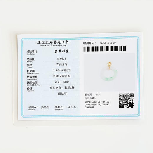 【天然正品】AU750黄金镶钻镶天然细腻糯冰种飘阳绿圆环翡翠吊坠项链301025AH75 商品图2
