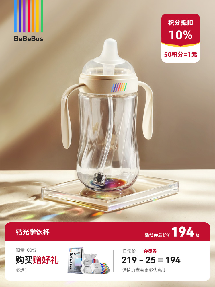 BeBeBus钻光彩虹学饮杯 婴儿鸭嘴杯吸嘴杯