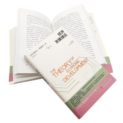经济发展理论 商品图3