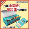 混知漫画·少年中国史卡牌(ZYYQ) 商品缩略图0